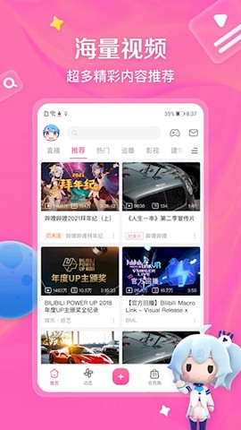 哔哩哔哩动画图2