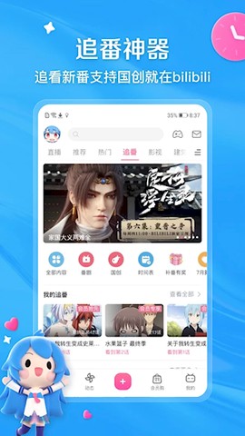 哔哩哔哩动画图3