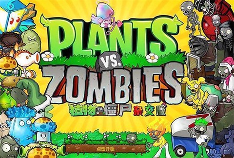 植物大战僵尸杂交植物版图1