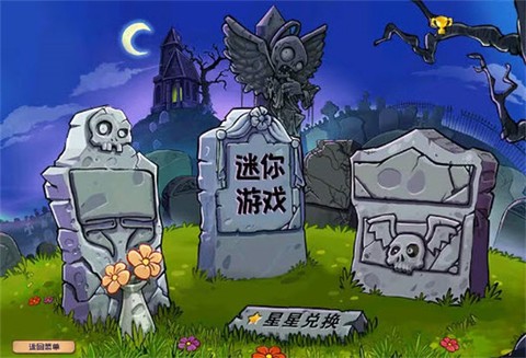 植物大战僵尸杂交植物版图2