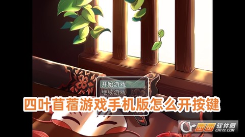 四叶苜蓿官方版图3