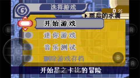 星之卡比梦之泉图2