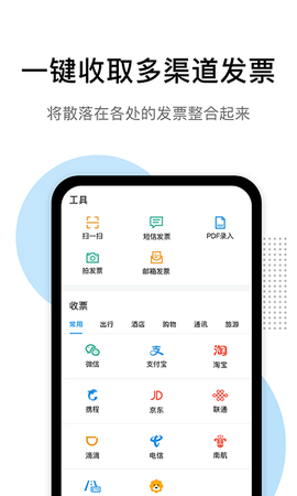 票税宝图1