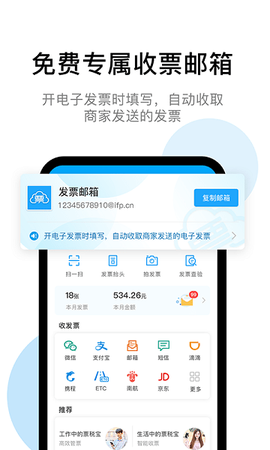 票税宝图2