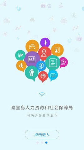 秦皇岛人社局图1
