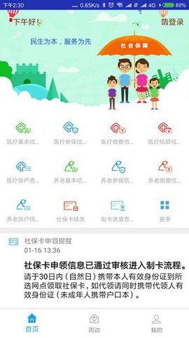 秦皇岛人社局图3
