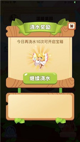 温暖果园图3