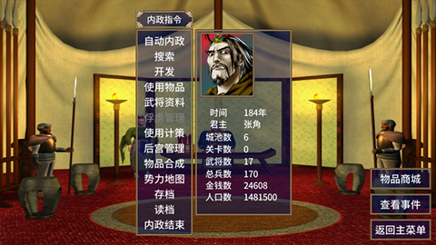 三国群英传2图2