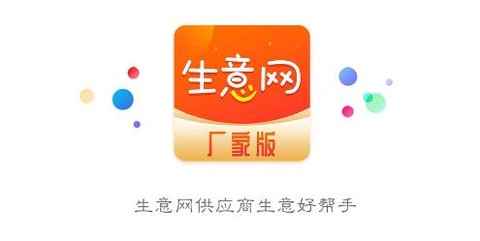 生意网厂家版[图1]