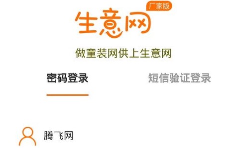 生意网厂家版[图2]
