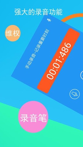 电话录音专家图1