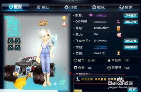 qq飞车怎么打彩色字[图2]