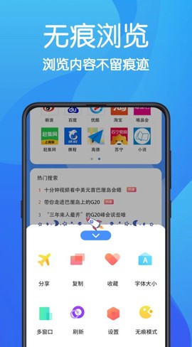无痕浏览器图3