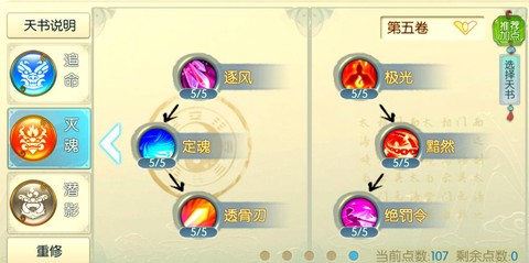 诛仙手游技能栏怎么用[图1]