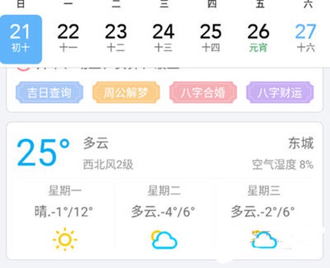 中华日历[图3]