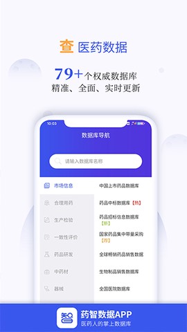 药智数据图2