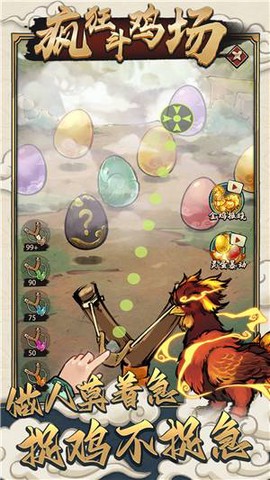 疯狂斗鸡场图1