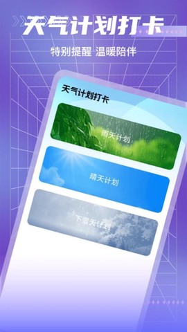 斑马天气图3