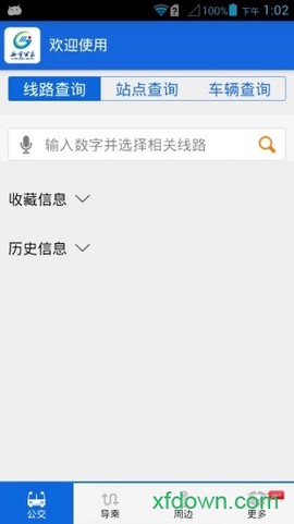 西宁掌上公交[图1]