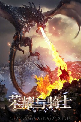 巨龙法则图3