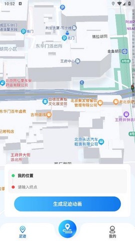 天眼足迹地图图2