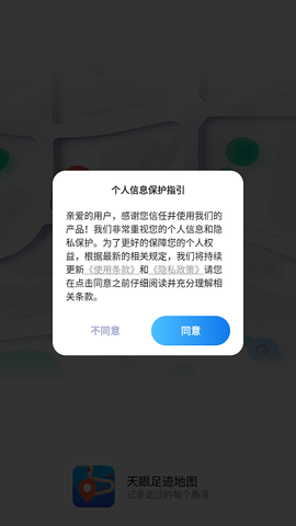 天眼足迹地图图3