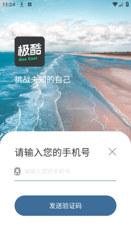 极酷运动[图2]