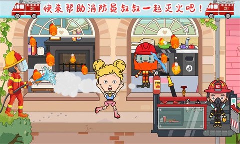 米卡小家消防员图2