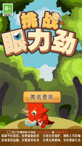 挑战眼力劲[图1]