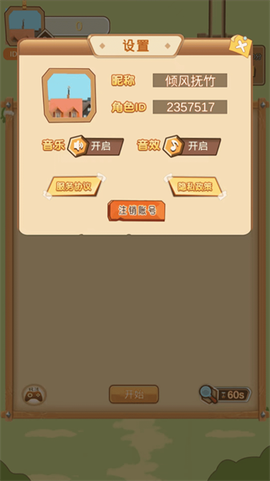 挑战眼力劲图1