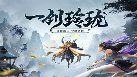 剑玲珑（经典回合制）图1