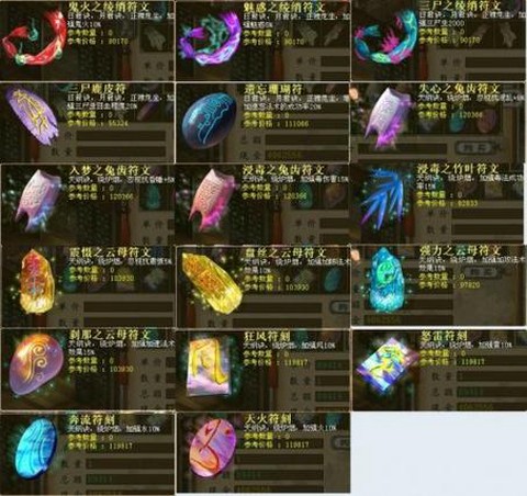 大话2符文做什么赚钱[图1]