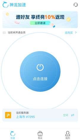神龙加速图2