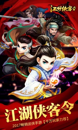 江湖侠客令图1