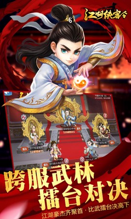 江湖侠客令图2