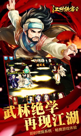 江湖侠客令图3