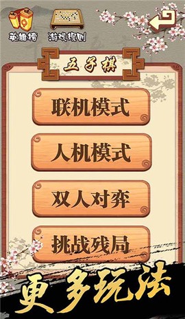 五子棋游戏图3