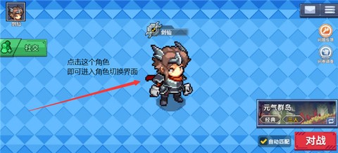 元气对战[图2]