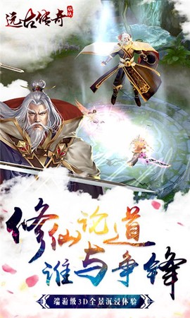 远古传奇图2