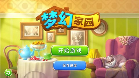 梦幻花园无限星星[图2]