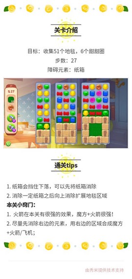 梦幻花园无限星星[图13]