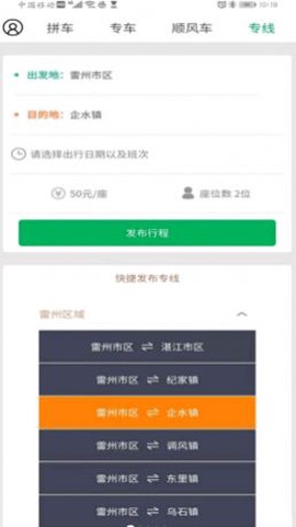 顺路车主图3