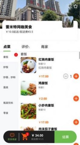 子弹外卖图3