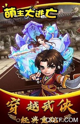 萌主大逃亡[图4]
