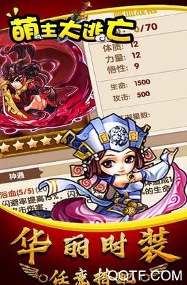 萌主大逃亡[图5]