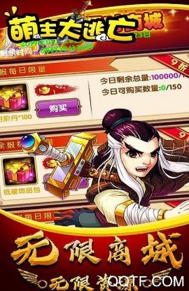 萌主大逃亡图1