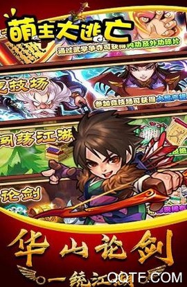萌主大逃亡图2