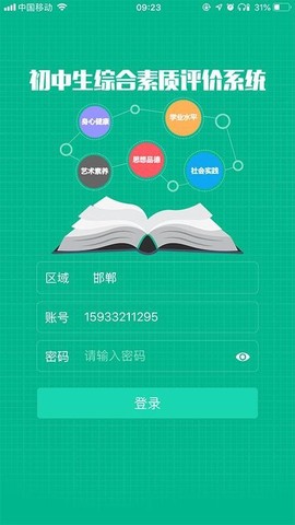 掌上综素图3