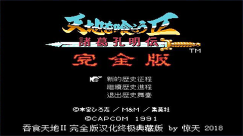 吞食天地fc[图1]