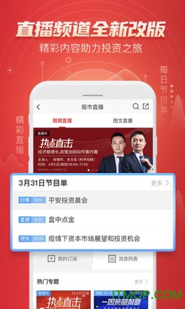 平安证券图3